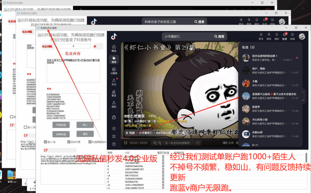 图片[4]-抖音无限秒发私信4.0企业版-爱分享软件汇