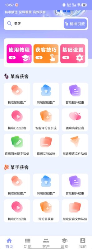 Ai云获客4.0安卓版21个平台自动引流_效率翻倍