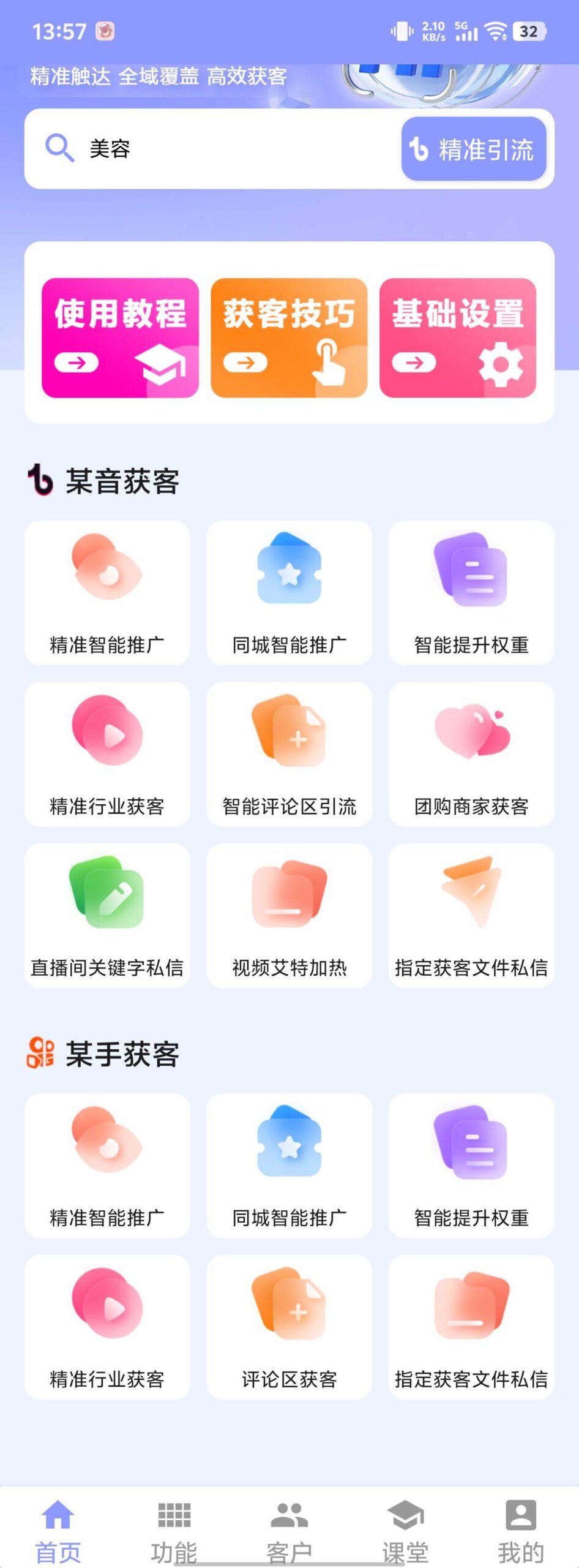 Ai云获客4.0安卓版21个平台自动引流_效率翻倍
