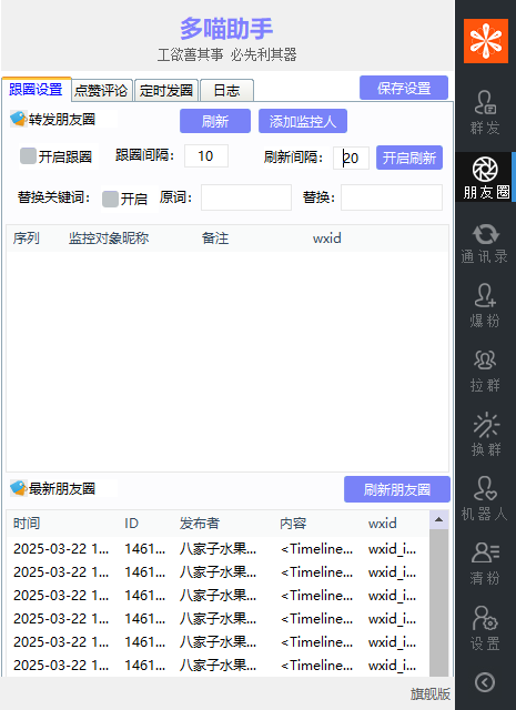 图片[5]-朋友圈管理、自动回复、群发神器！多喵助手旗舰版全面升级！