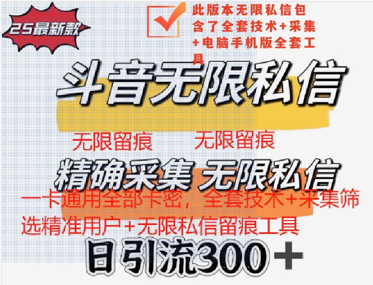 dy无限私信留痕–购买自动发下载地址和卡密-爱分享软件汇
