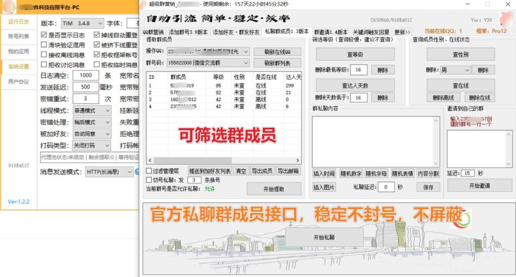 图片[3]-QQ群营销神器_超级群营销_月卡一键批量管理_效率翻倍
