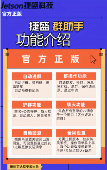 捷胜多开软件：轻松管理多个账号_快速加入群聊