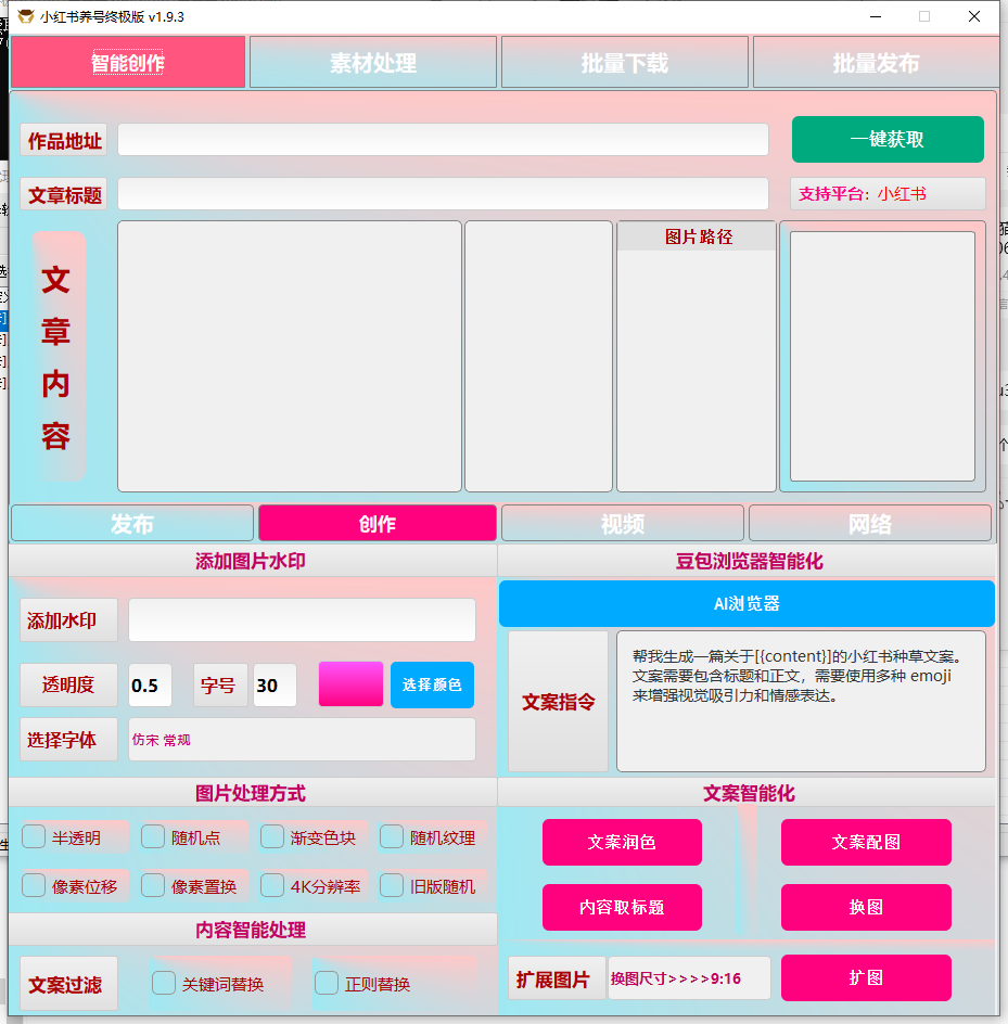 小红书养号克隆终极版
