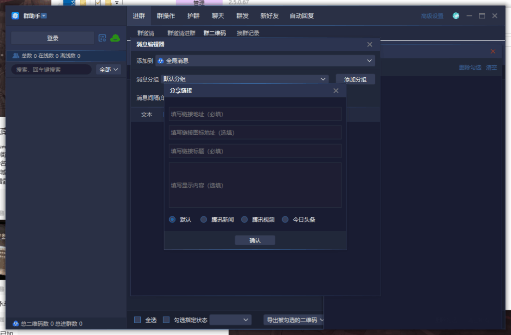 图片[2]-捷胜多开软件：轻松管理多个账号_快速加入群聊