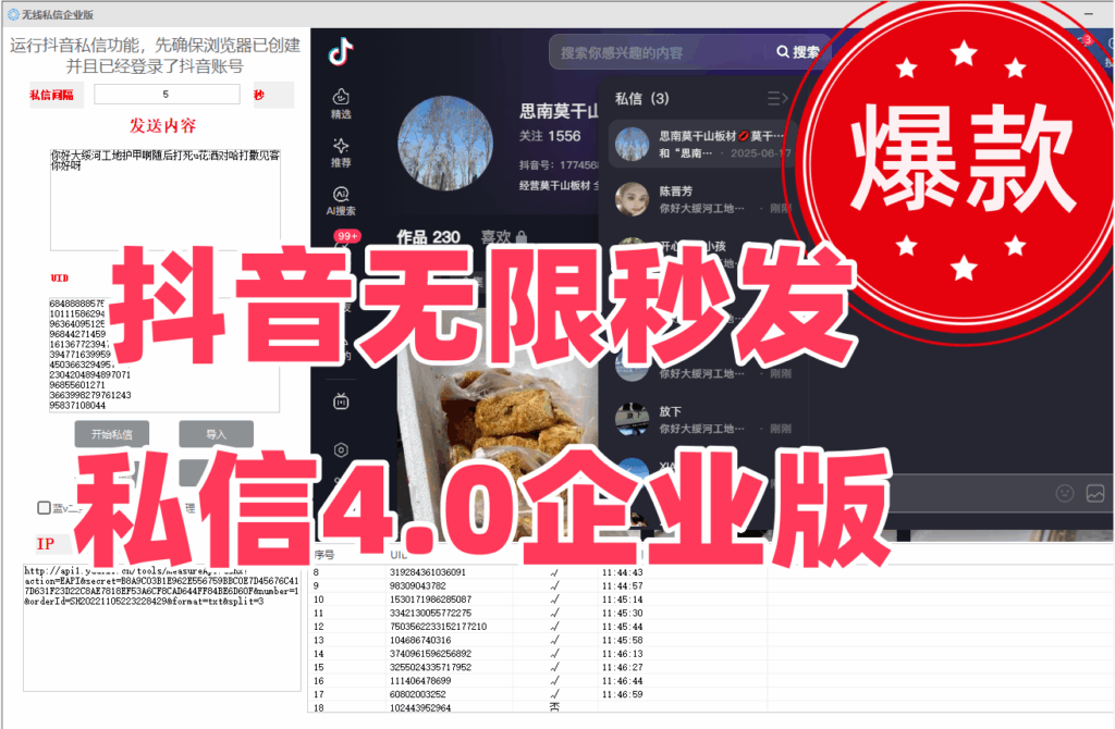 图片[3]-抖音无限秒发私信4.0企业版-爱分享软件汇