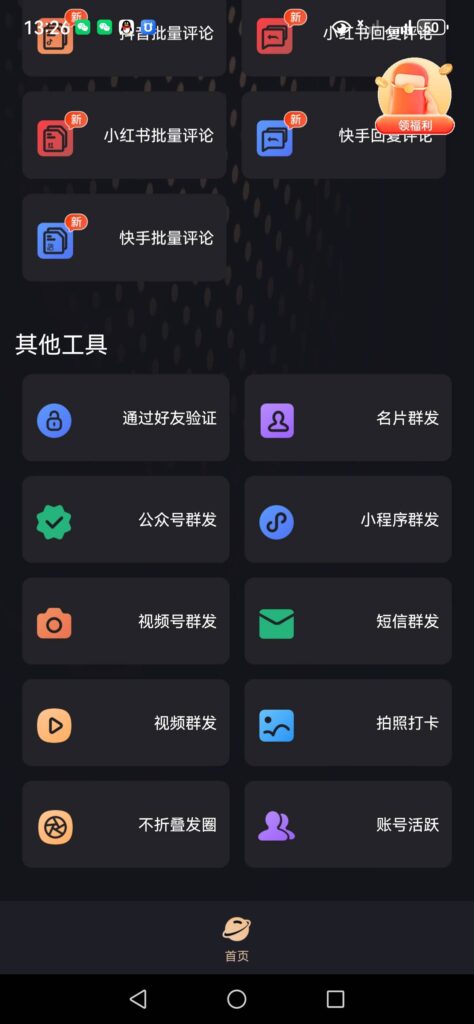 图片[1]-社交媒体运营工具_从评论到账号活跃一站式解决