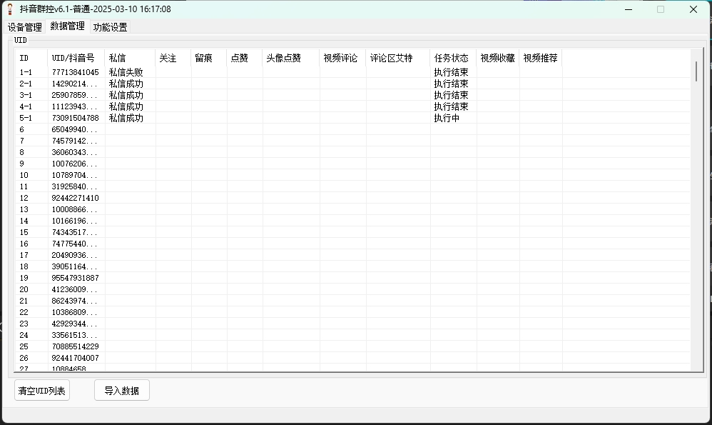 图片[2]-抖音群控留痕系统：精准引流、快速获客的黑科技
