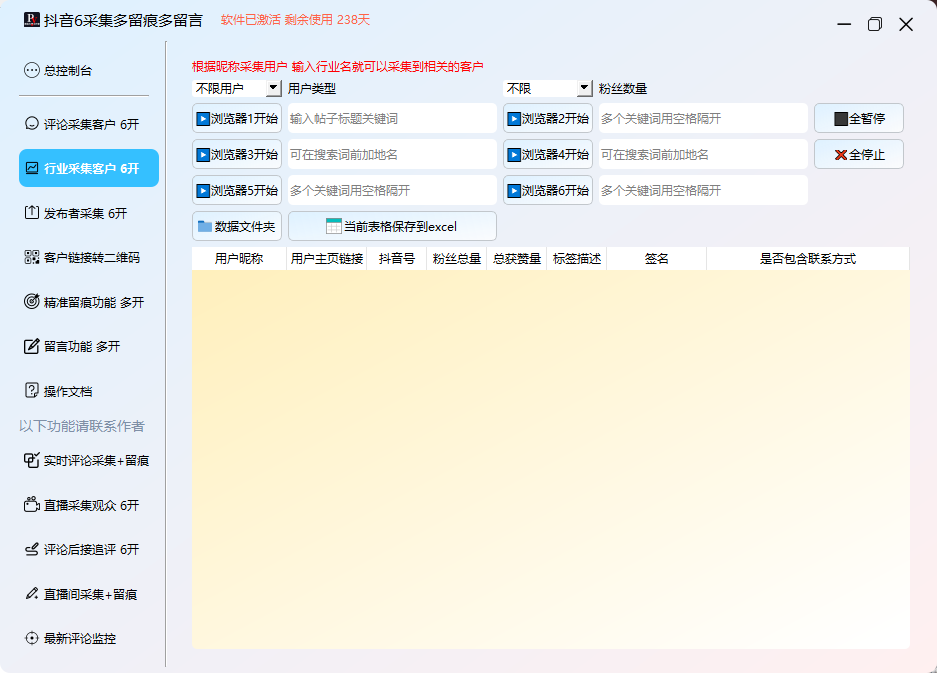 图片[5]-掌握抖音6大功能：自动采集+多留痕+多留言_获取客户和流量