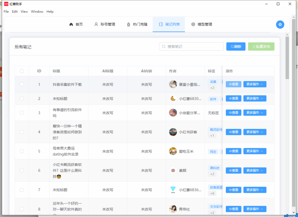 图片[4]-红书ai克隆系统-爱分享软件汇