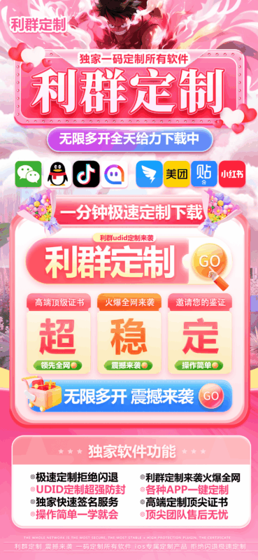 苹果多开必备_全网唯一V3定制签名系统_随时更新