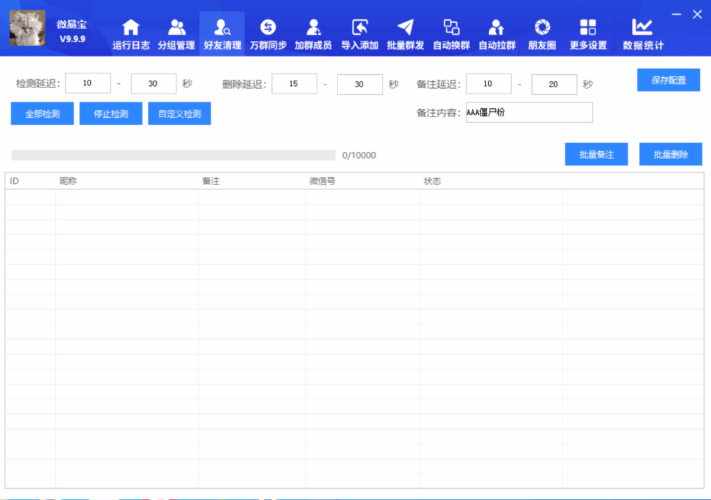 图片[1]-智能加群与好友管理：提升社交运营的必备工具