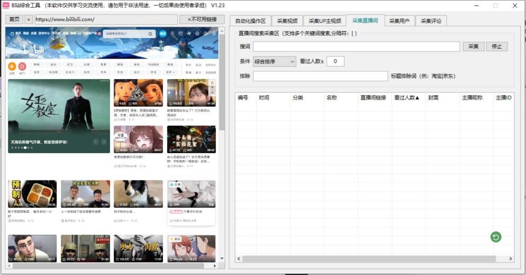 图片[1]-B站引流利器：AI智能生成文案_精准采集评论、关注、私信！
