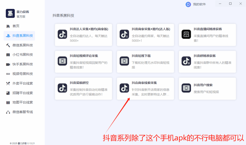 图片[7]-引流全家桶：电脑端流量变现的最佳策略与工具-爱分享软件汇