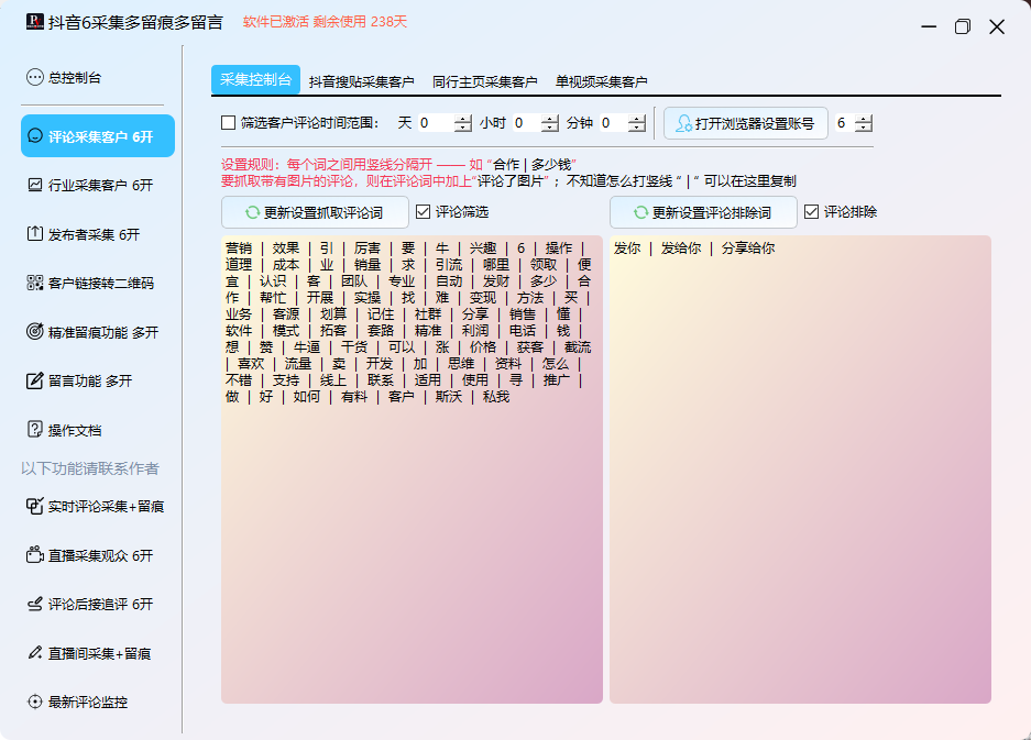 图片[6]-掌握抖音6大功能：自动采集+多留痕+多留言_获取客户和流量