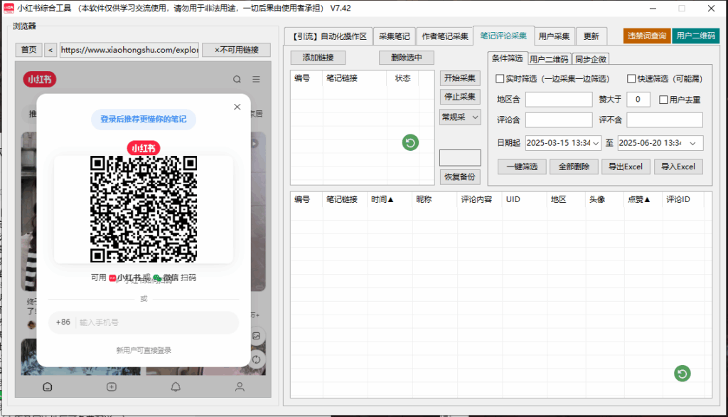 图片[3]-小红书综合引流工具：高效采集、点赞评论、自动化养号_一步到位