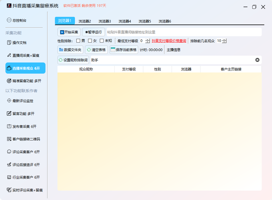 图片[4]-抖音直播间智能数据采集，自动发放卡密与下载链接，提升留痕效果！