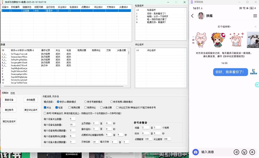 图片[1]-快手群控留痕系统_轻松精准引流_提升影响力