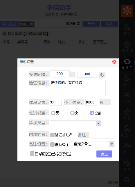 图片[4]-朋友圈管理、自动回复、群发神器！多喵助手旗舰版全面升级！
