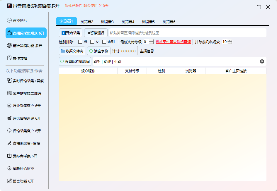 图片[3]-抖音直播采集+留痕多开-爱分享软件汇