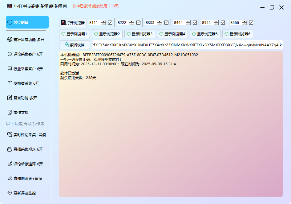 图片[2]-小红书营销工具：支持6账号采集+全方位留痕+批量留言