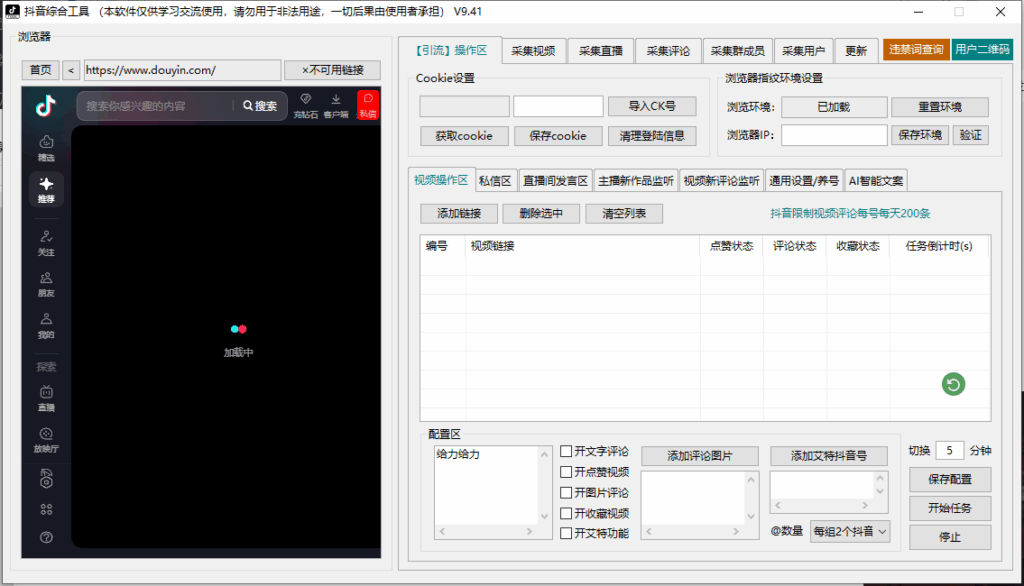 图片[4]-抖音综合引流工具：高效采集与监控_一键提升曝光量-爱分享软件汇