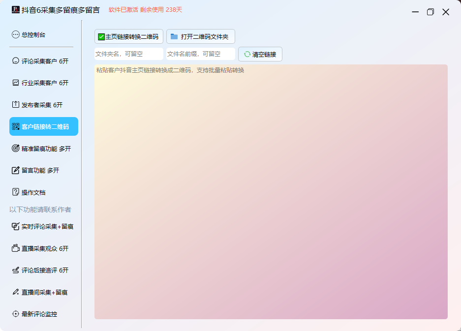 图片[3]-掌握抖音6大功能：自动采集+多留痕+多留言_获取客户和流量