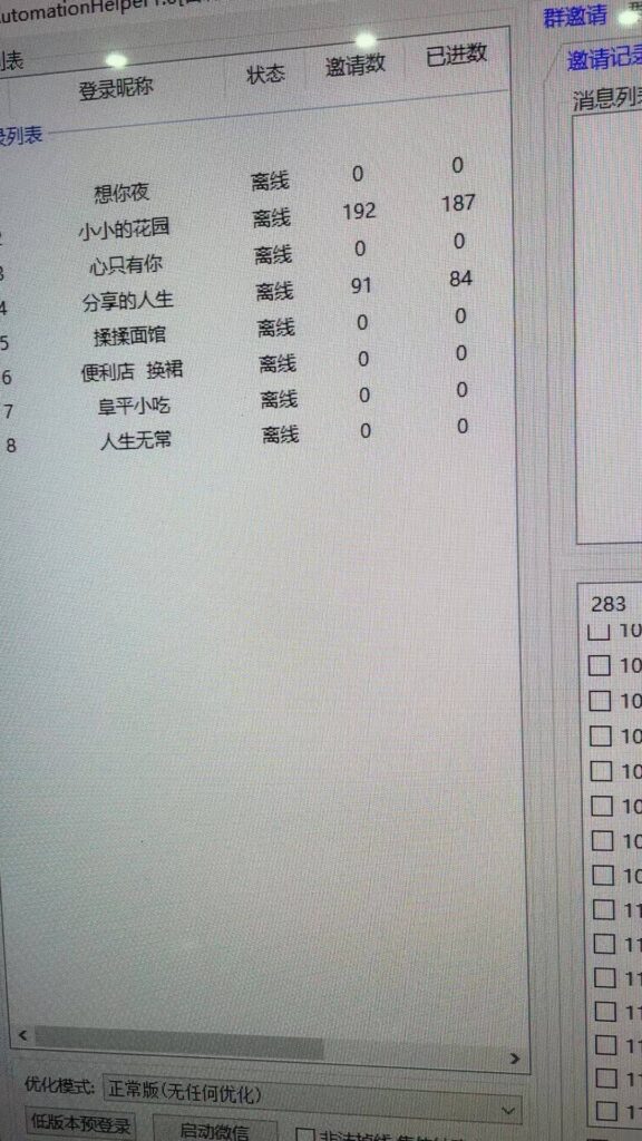 图片[3]-捷胜换群功能助你快速加入上百个微信群_操作简单无忧