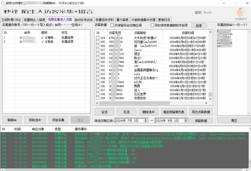 图片[4]-QQ空间营销必备_多线程挂机+自动点赞评论