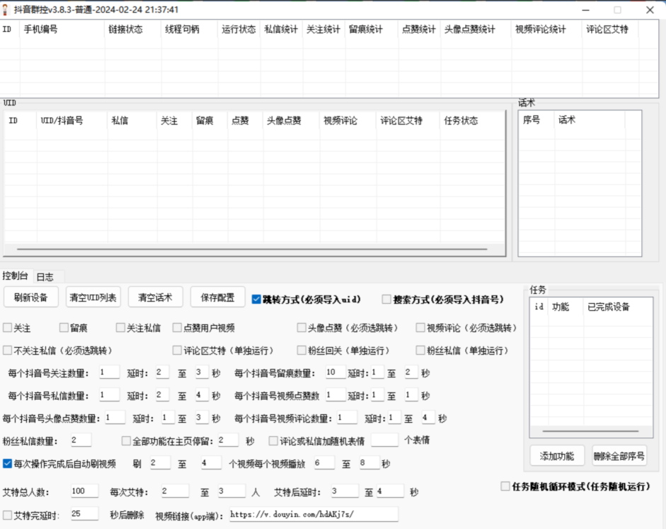 图片[6]-抖音群控留痕系统：精准引流、快速获客的黑科技