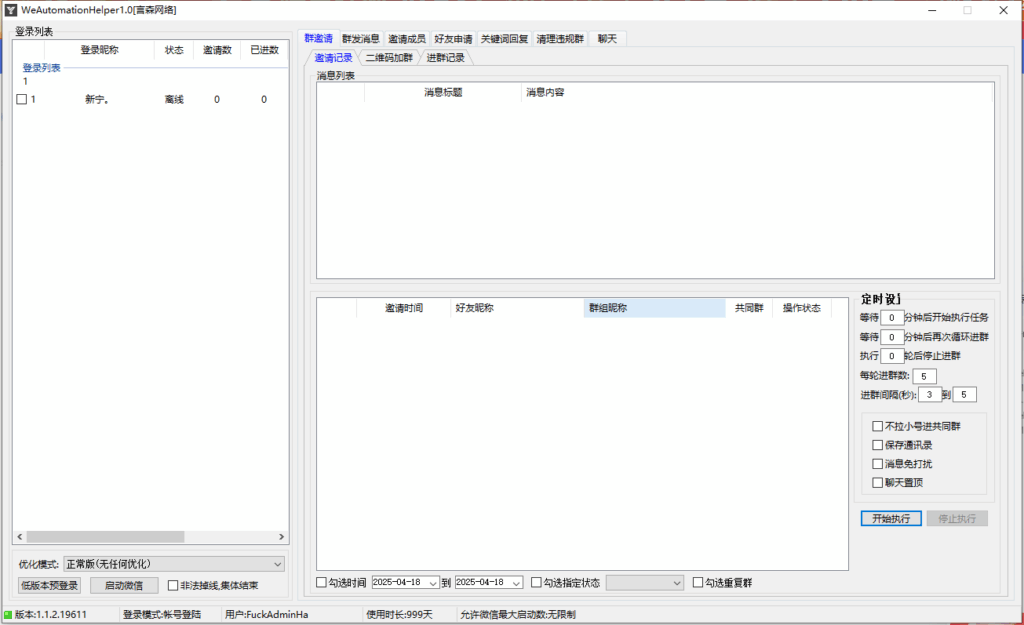图片[1]-微商宝贝进群群发炸群版：如何避免踩雷，突破营销困境？