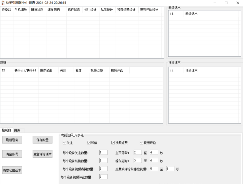 图片[3]-快手群控留痕系统_轻松精准引流_提升影响力