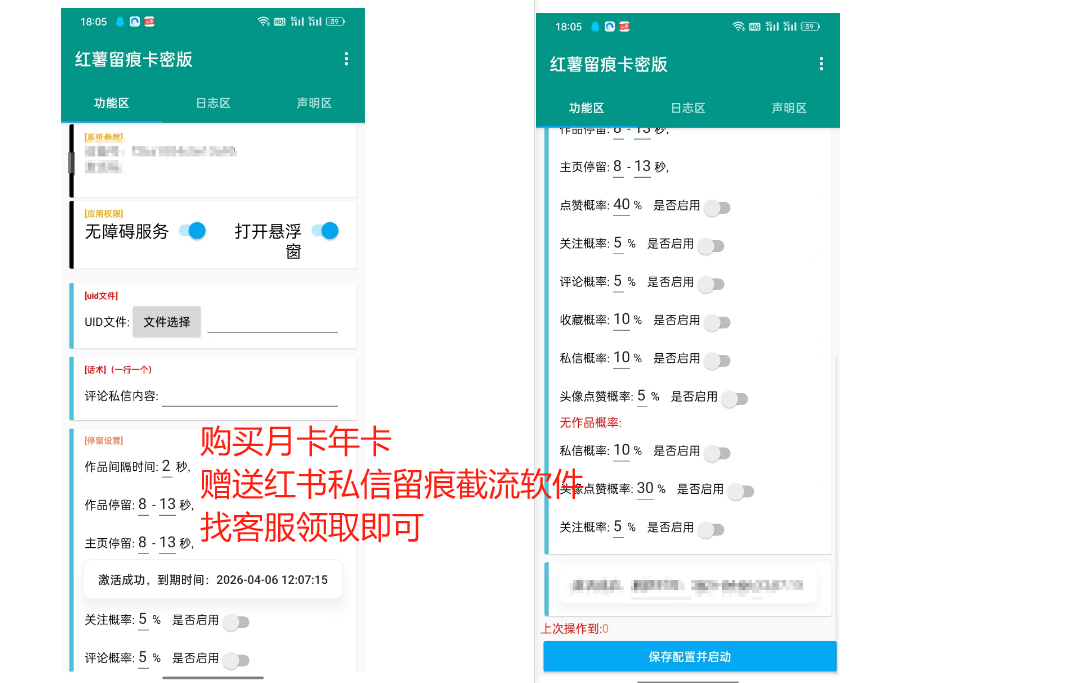 红薯采集监控+私信留痕系统-购买自动发下载地址和卡密