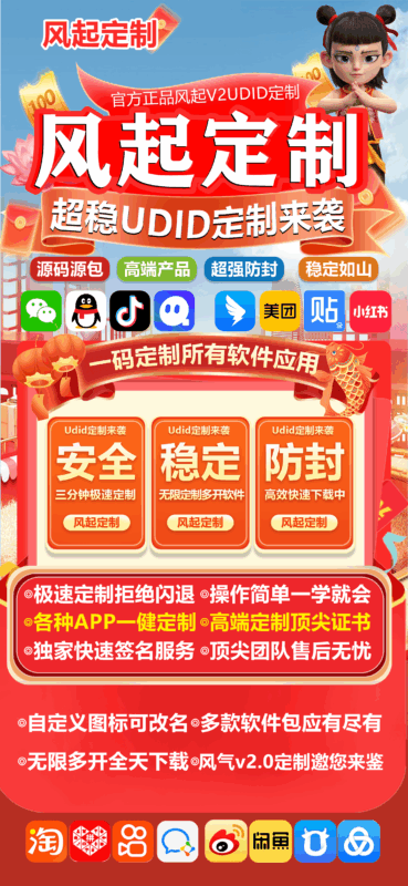 【风起定制服务】苹果多开软件0闪退，质保330天！立即体验！-爱分享软件汇