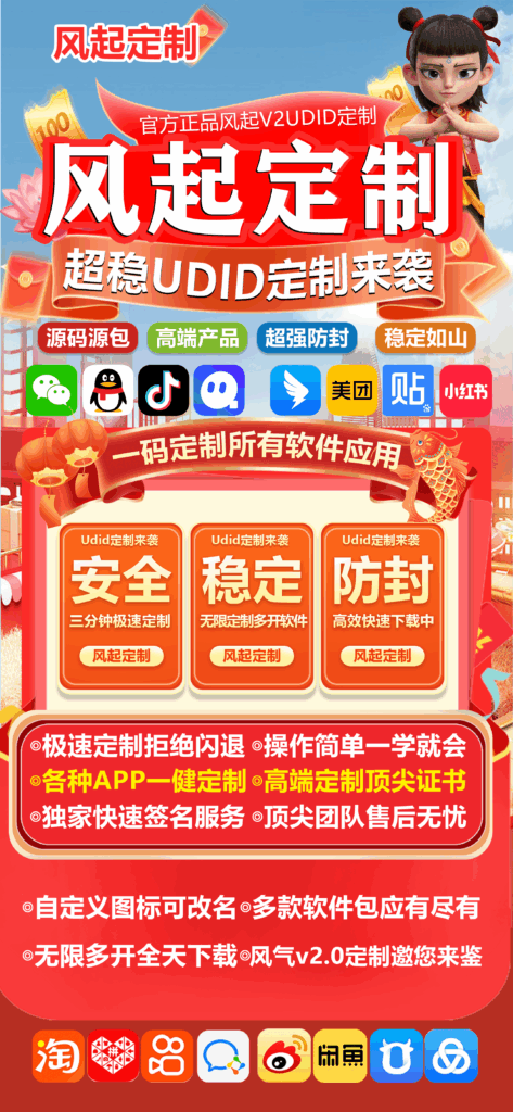 图片[1]-【风起定制服务】苹果多开软件0闪退，质保330天！立即体验！-爱分享软件汇