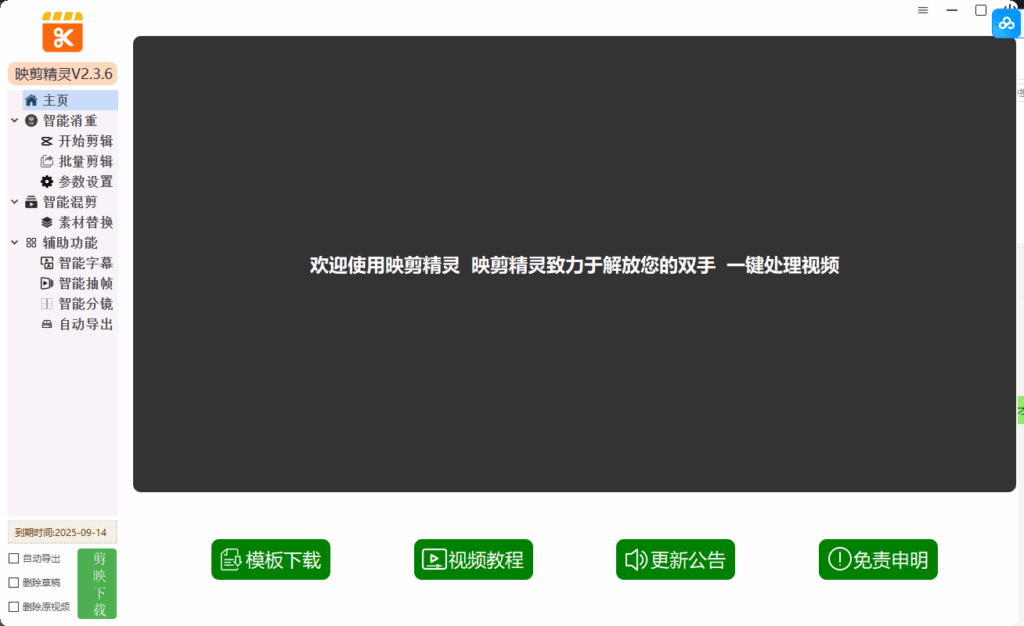 图片[1]-从新手到大咖，映剪精灵助你轻松迈向视频创作巅峰！