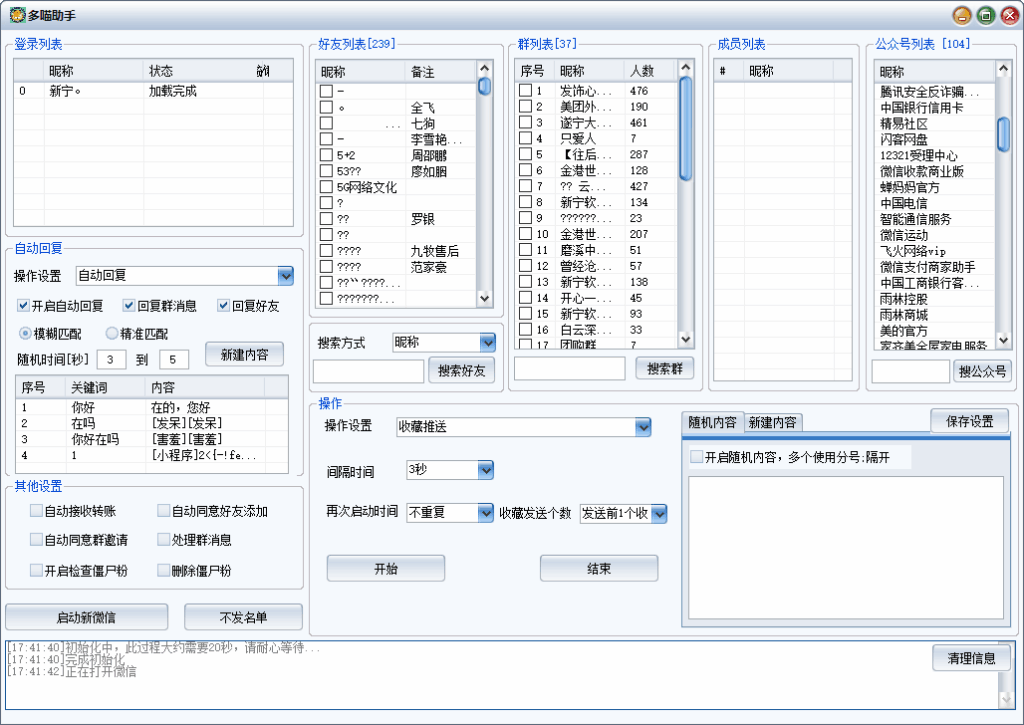 图片[2]-微信全自动营销工具_群发_拉群_清理僵尸粉一键搞定-爱分享软件汇