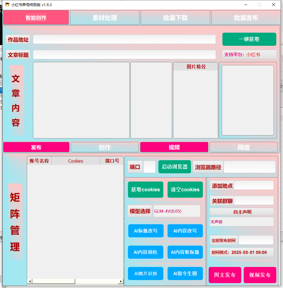 图片[3]-小红书养号克隆终极版