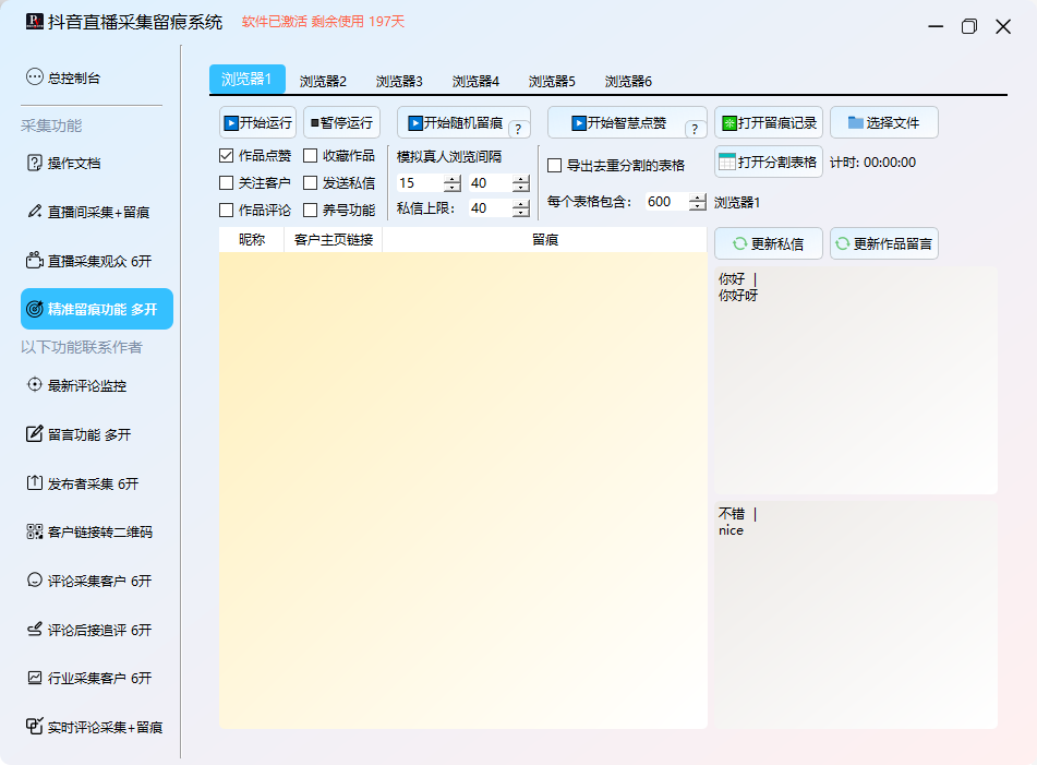 图片[3]-抖音直播间智能数据采集，自动发放卡密与下载链接，提升留痕效果！