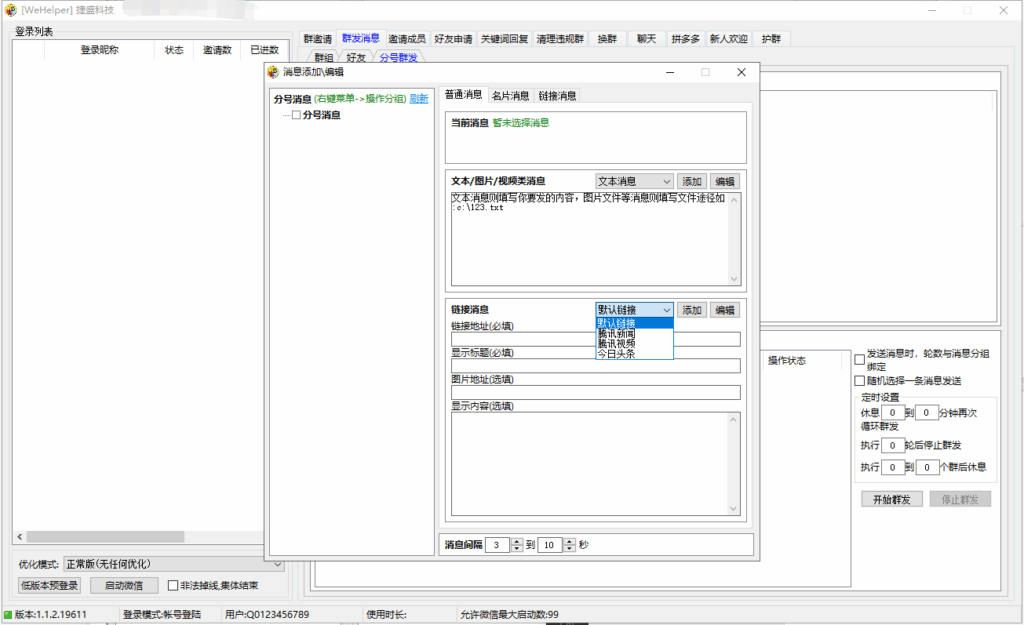 图片[1]-捷胜换群功能助你快速加入上百个微信群_操作简单无忧