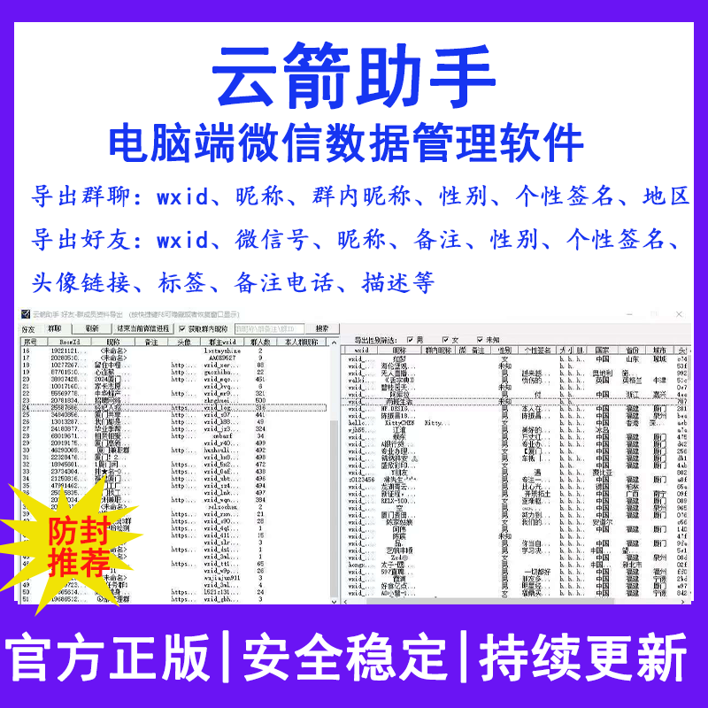 微信群管理必备神器_云箭助手如何高效备份与分析群聊数据
