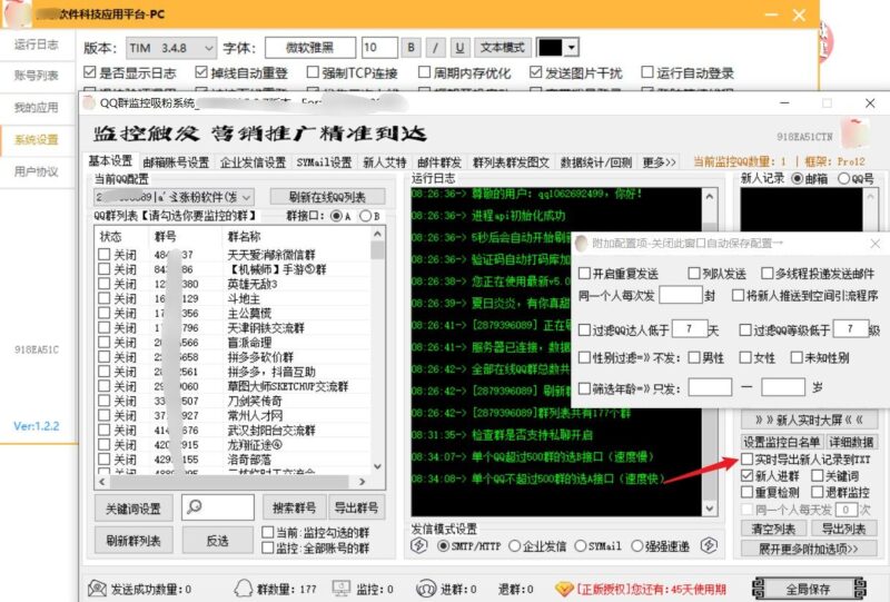 QQ群营销神器_自动监控+邮件轰炸+养号防封-爱分享软件汇