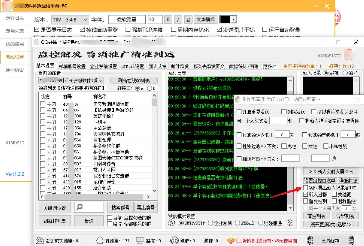 QQ群营销神器_自动监控+邮件轰炸+养号防封-爱分享软件汇