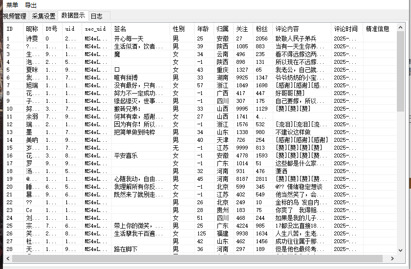 图片[3]-dy评论采集监控软件–购买自动发下载地址和卡密-爱分享软件汇