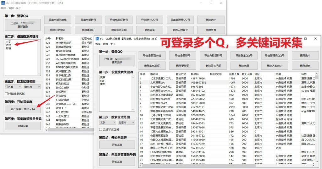 图片[1]-QQ群采集软件_合规引流新策略-爱分享软件汇