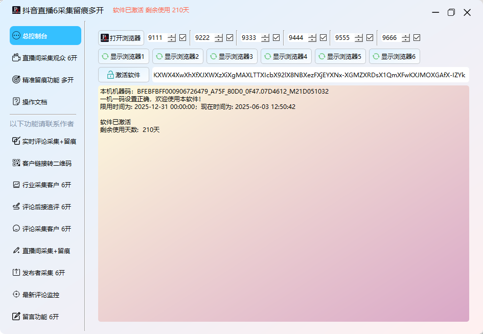 图片[2]-抖音直播采集+留痕多开-爱分享软件汇