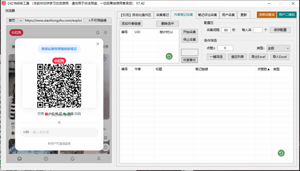 图片[4]-小红书综合引流工具：高效采集、点赞评论、自动化养号_一步到位