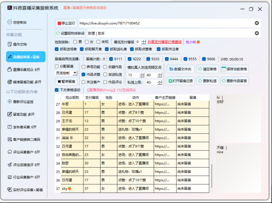 图片[1]-抖音直播间智能数据采集，自动发放卡密与下载链接，提升留痕效果！