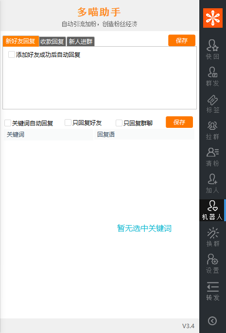 图片[4]-微震天专业版