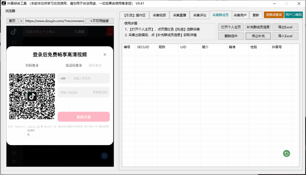 图片[2]-抖音综合引流工具：高效采集与监控_一键提升曝光量-爱分享软件汇